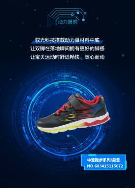 风火驰骋，暖力随行 特步儿童全新风火跑鞋为宝贝注入冬日活力