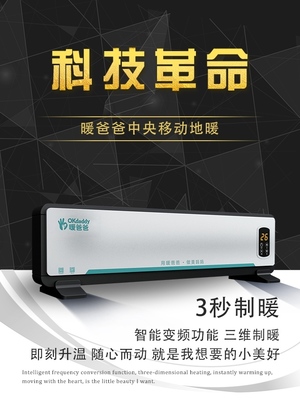 节能取暖器